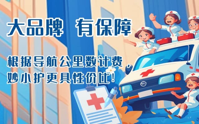 柘荣救护车转运